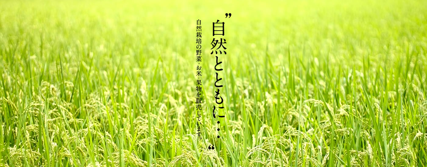 自然栽培屋